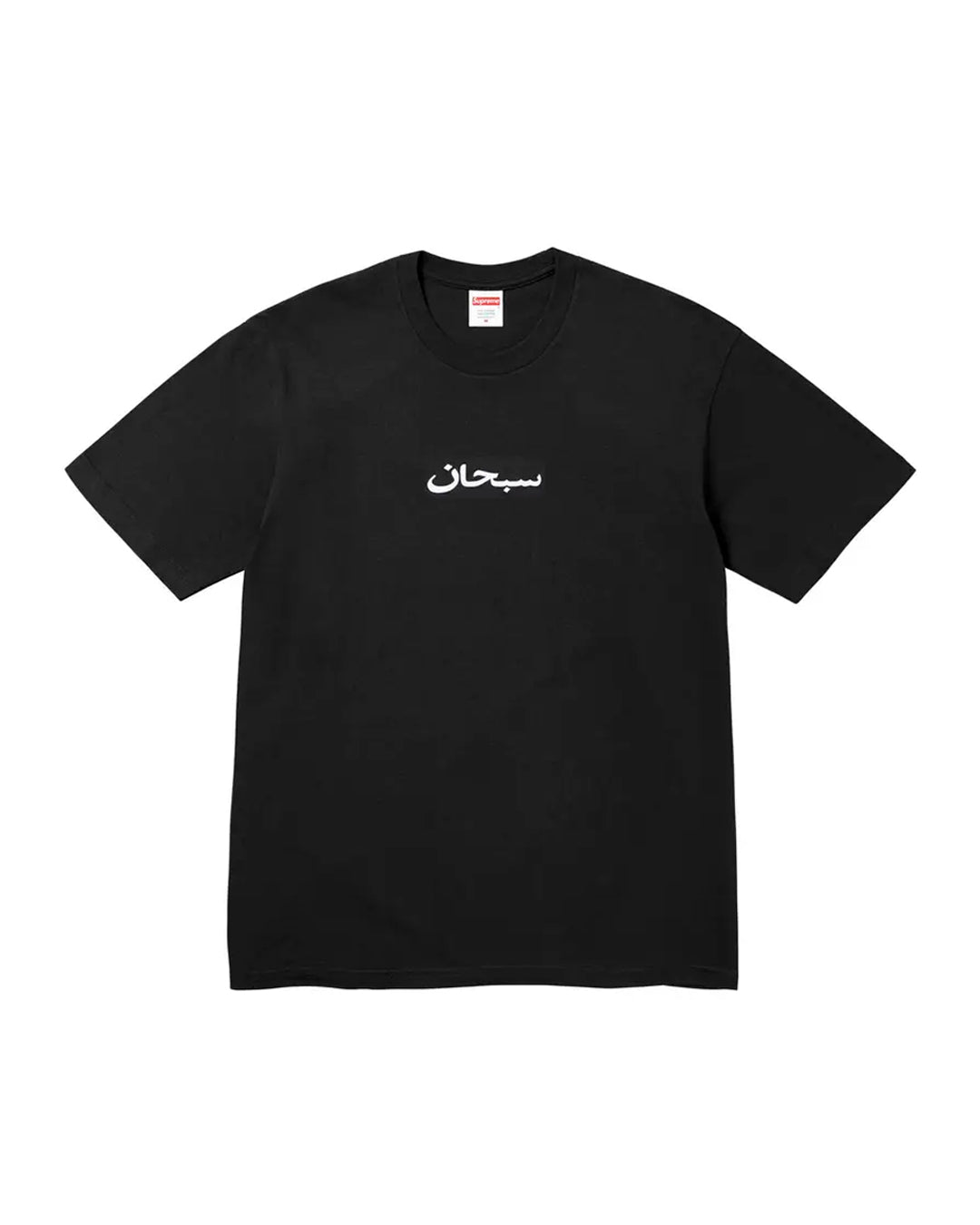 SUPREME ARABIC BOX LOGO TEE BLACK